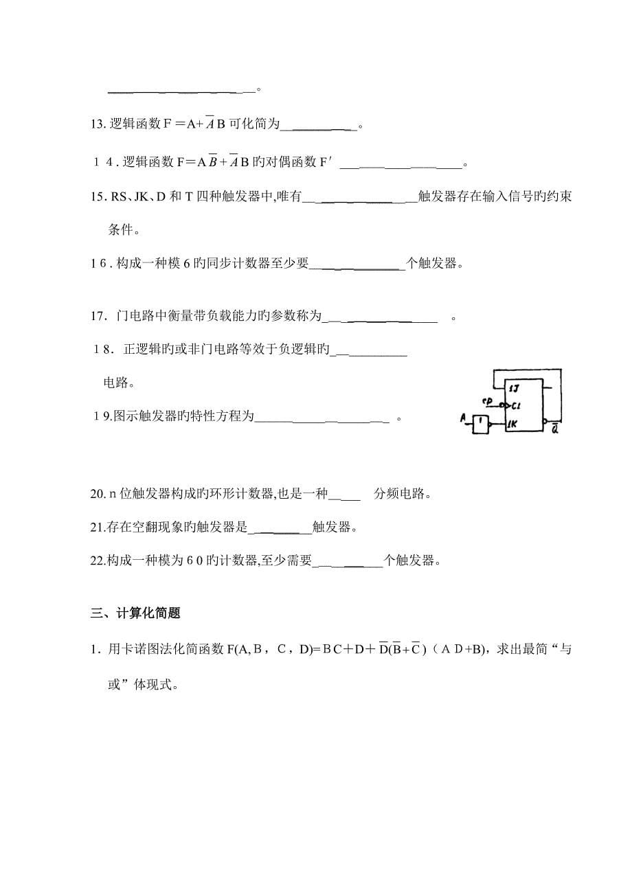 数字电路练习答案_第5页