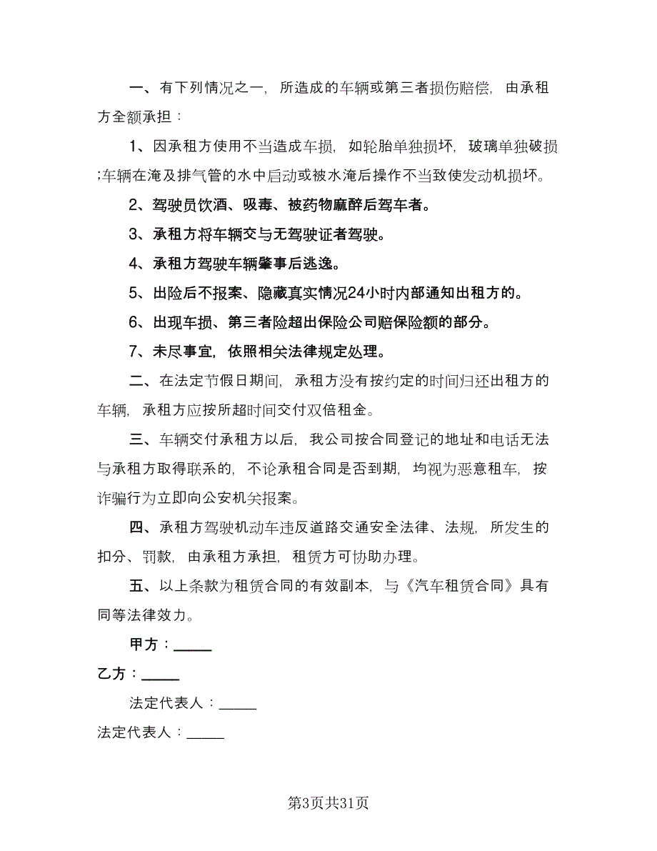 汽车租赁补充协议格式版（11篇）.doc_第3页