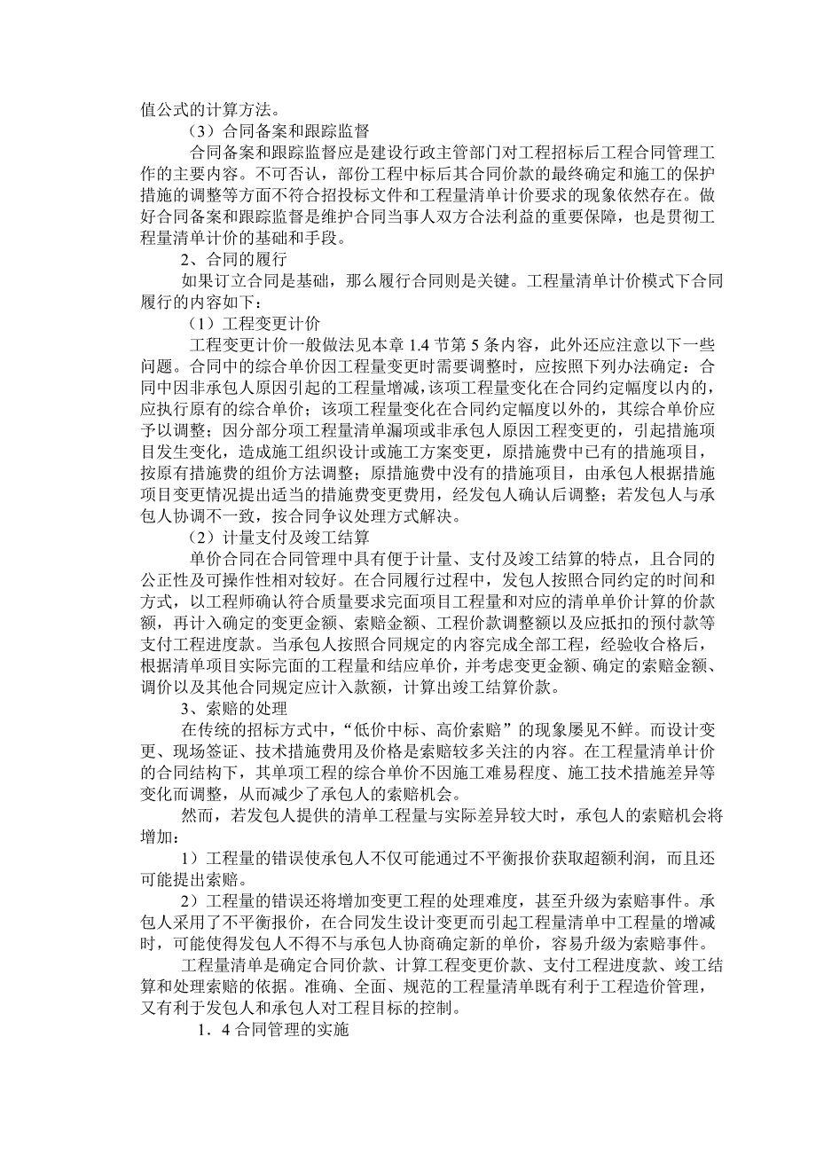 工程量清单计价模式下的施工合同管理实务_第5页