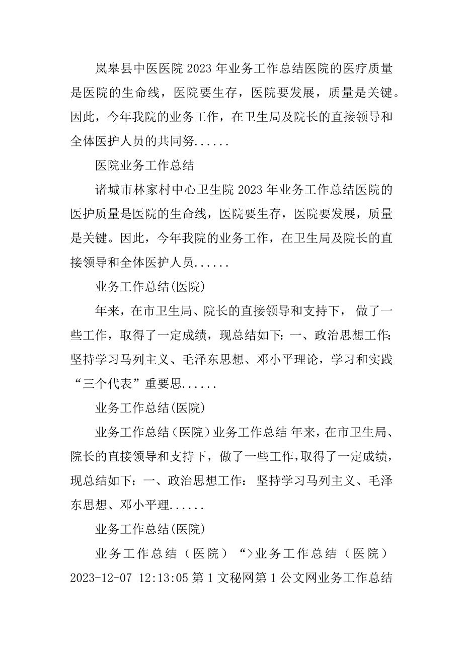 2023年最新医院业务工作总结_业务工作总结医院_第4页