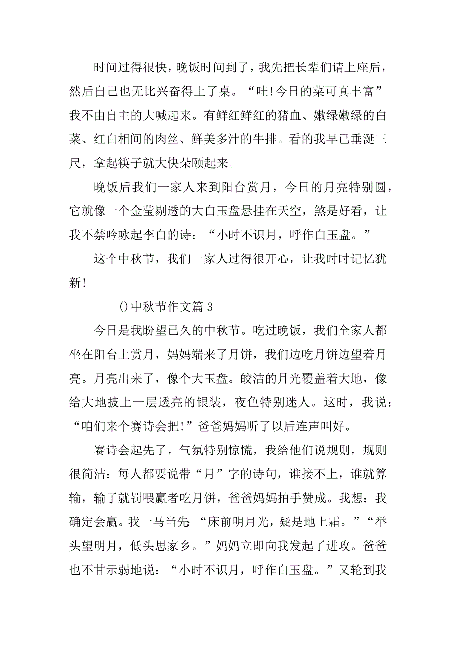 2023年()中秋节作文8篇_第3页