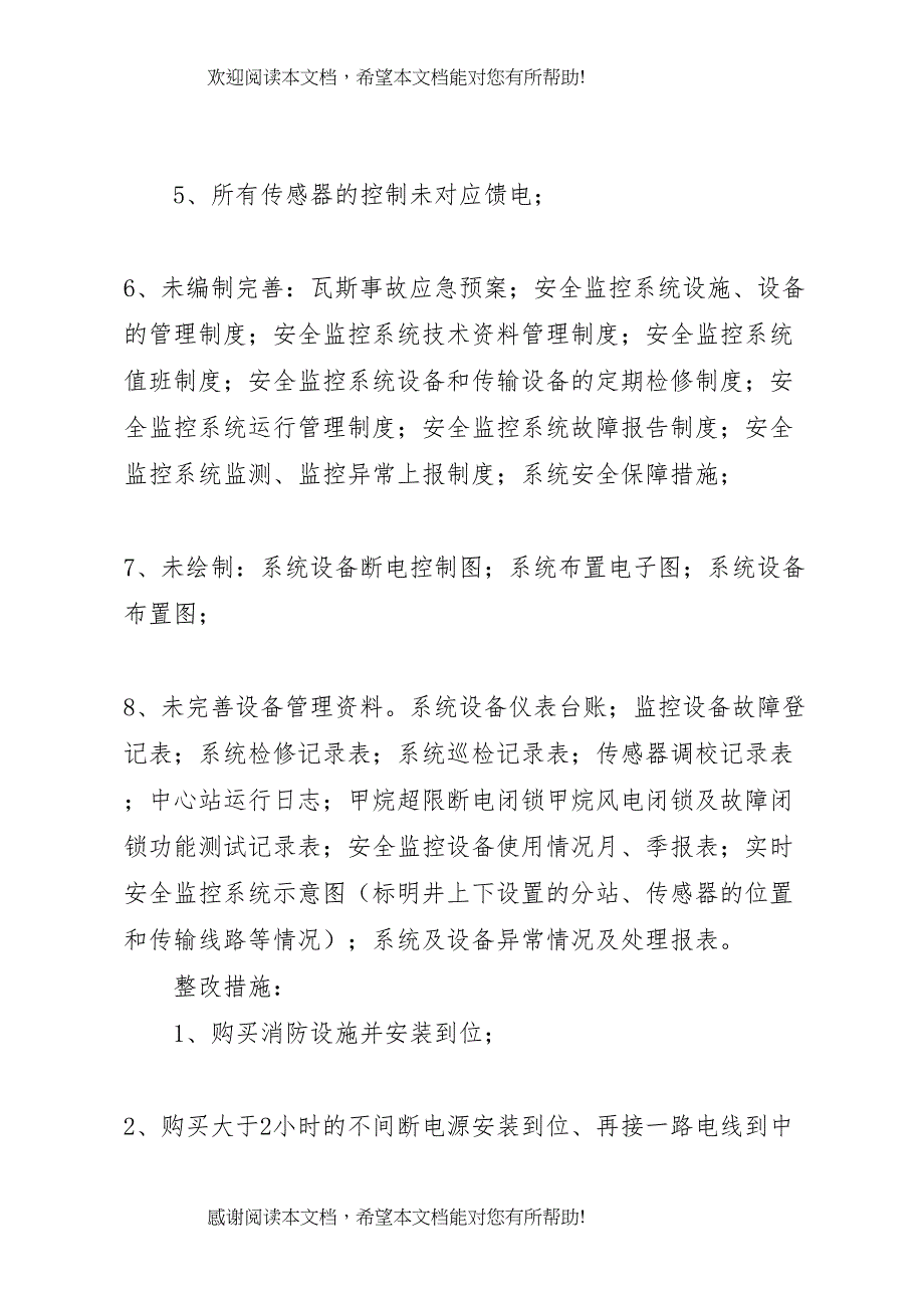 2022年上纸厂煤矿矿井技改复建整改方案_第4页