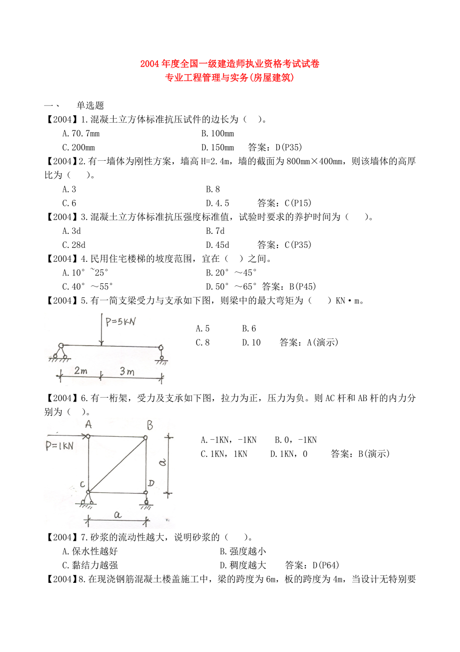 一级建历年真题建筑实务_第2页