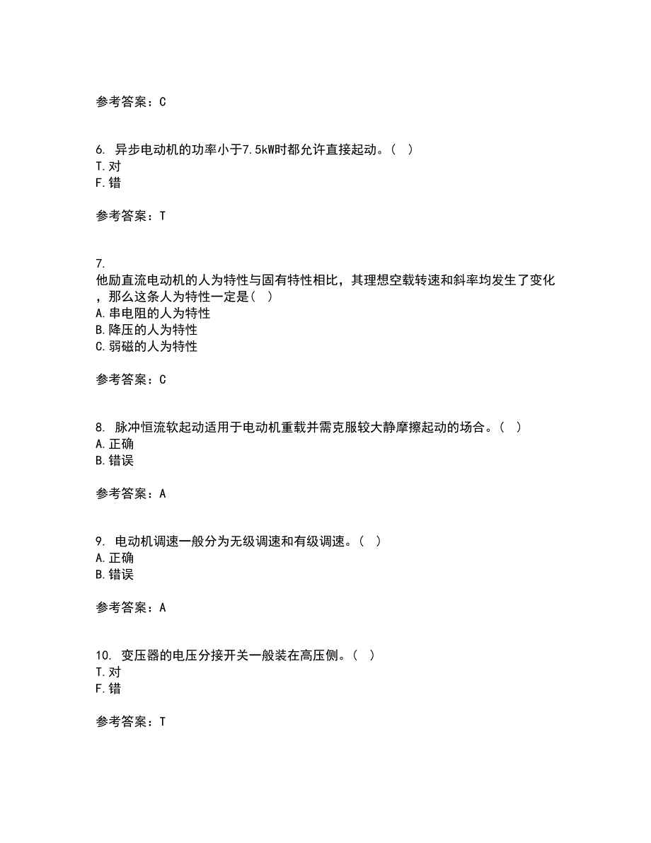 东北大学21秋《电机拖动》平时作业一参考答案83_第2页