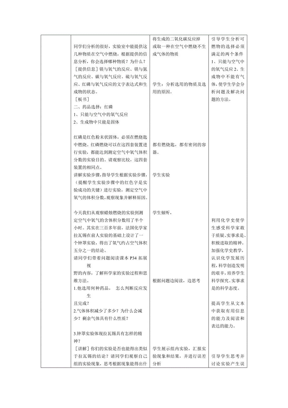 《测定空气中氧气的体积分数》教学设计.doc_第4页