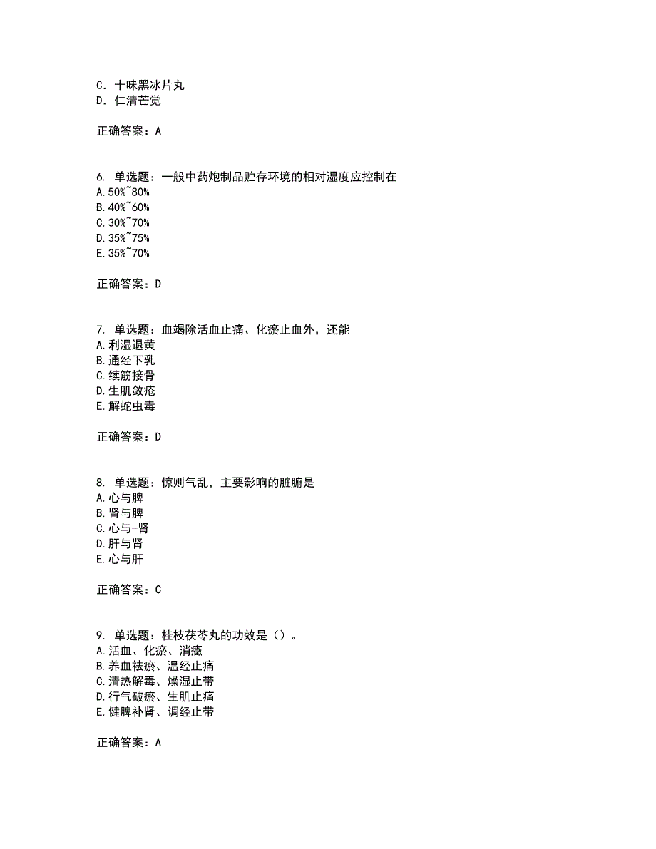 中药学专业知识二试题含答案参考43_第2页