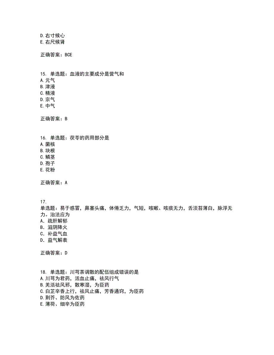 中药学专业知识二试题含答案参考43_第4页