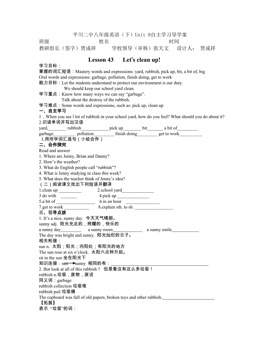 八年级下册英语第八单元导学案_第1页