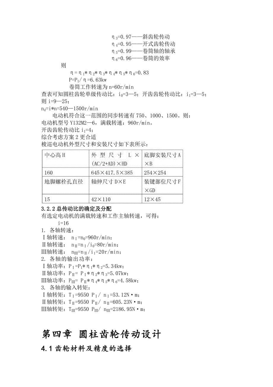 绞车传动装置设计-机械设计基础课程设计.doc_第5页