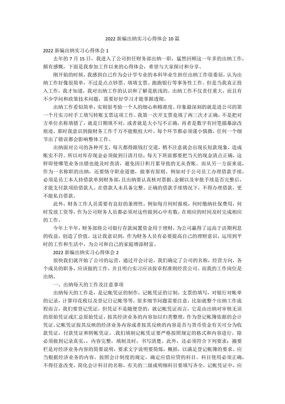 2022新编出纳实习心得体会10篇_第1页