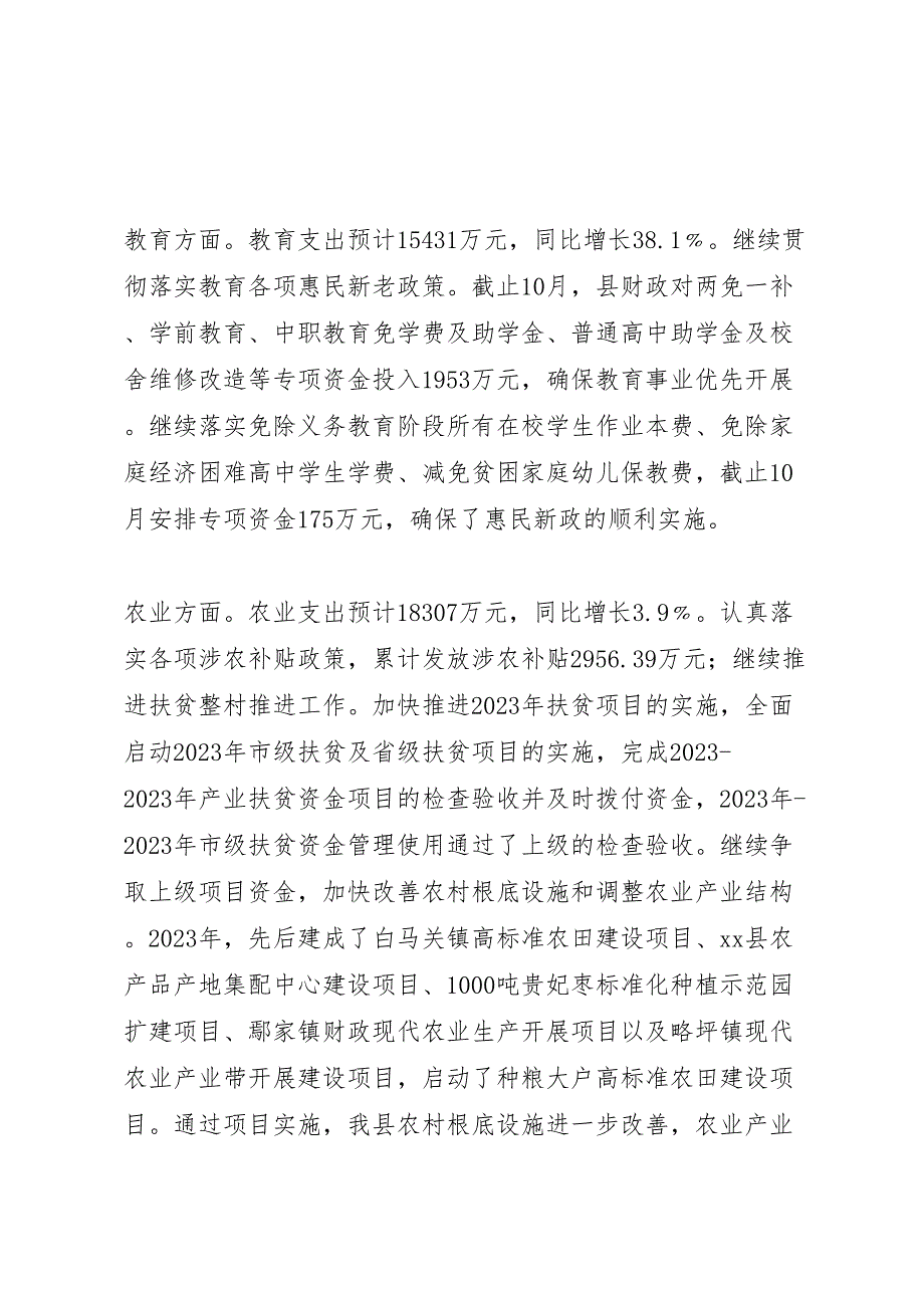 2023年乡镇财政局十二五财政工作汇报总结和十三五工作要点.doc_第4页