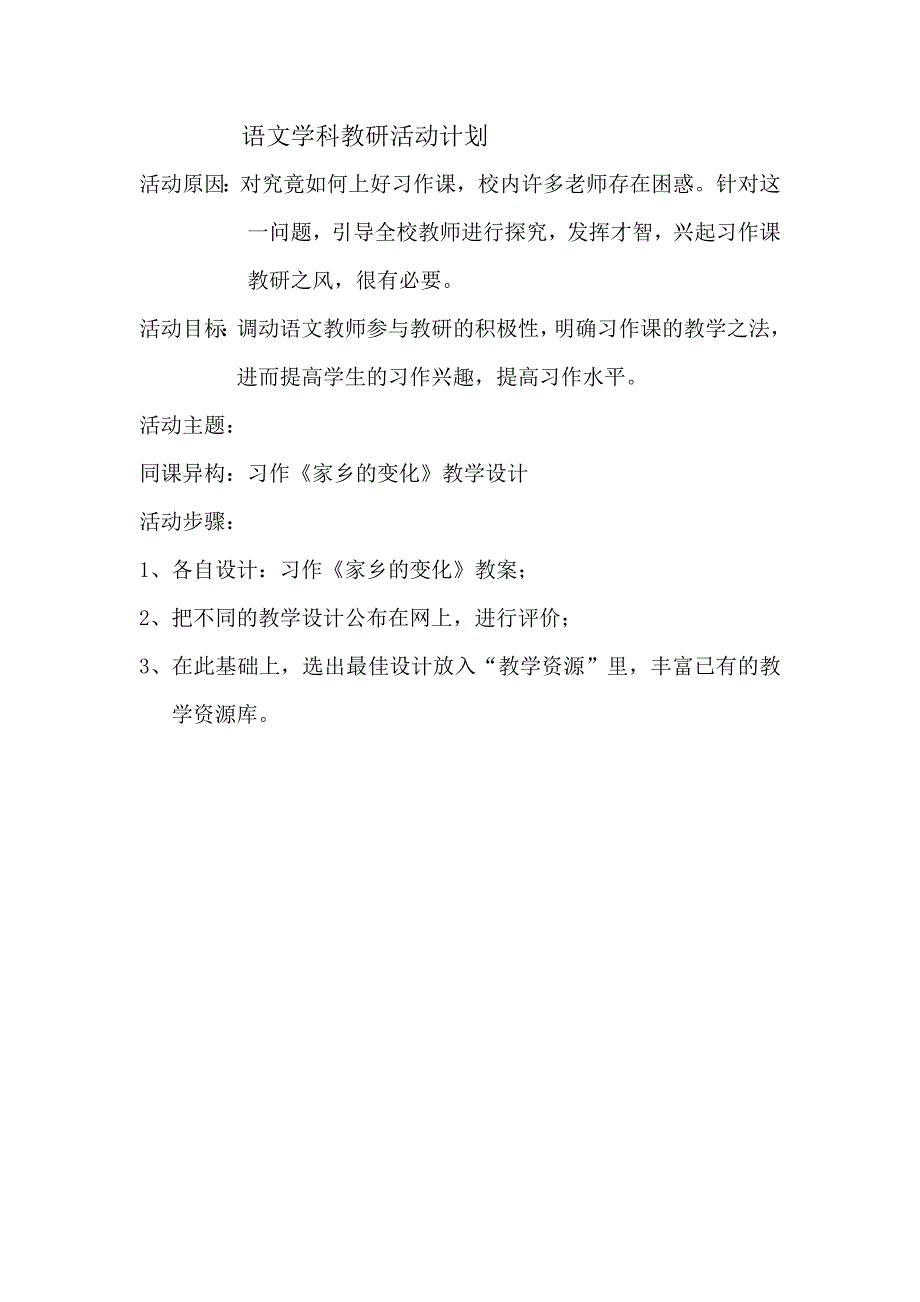 祖冬梅语文教研活动计划_第1页