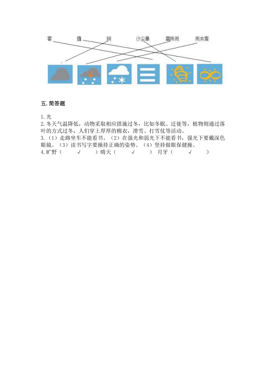 苏教版二年级上册科学期末测试卷及答案一套.docx_第4页