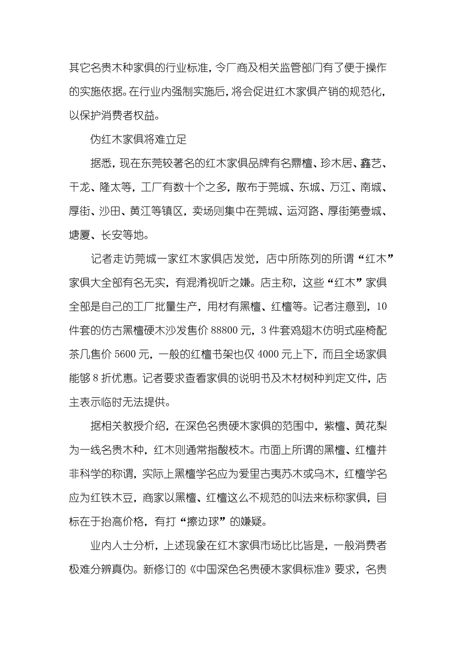 [中国深色名贵硬木家俱标准]于9月将实施_第2页