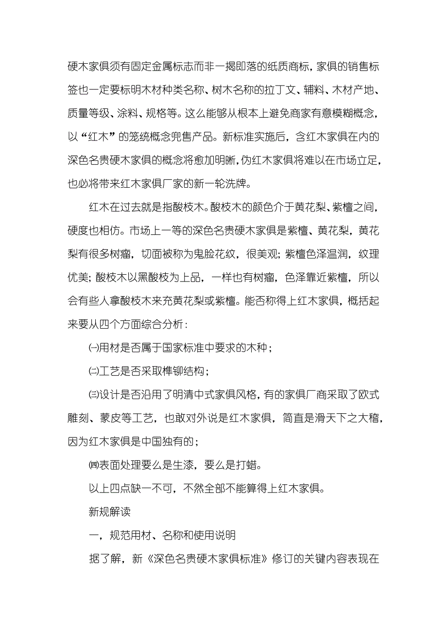 [中国深色名贵硬木家俱标准]于9月将实施_第3页