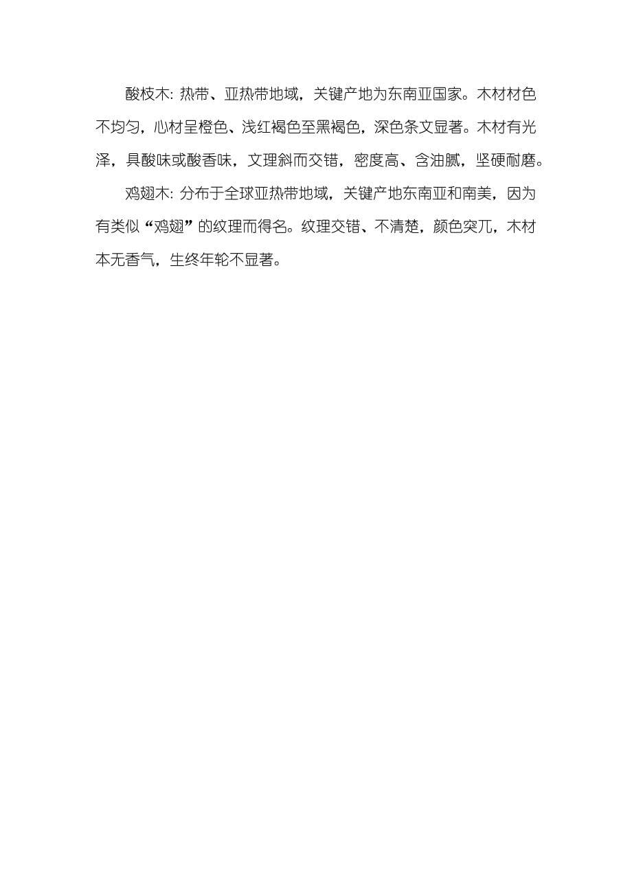 [中国深色名贵硬木家俱标准]于9月将实施_第5页