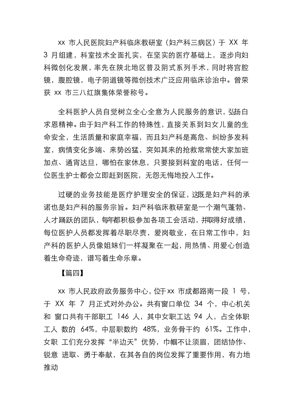 新编三八红旗集体先进事迹7篇【优质精彩实用】_第4页