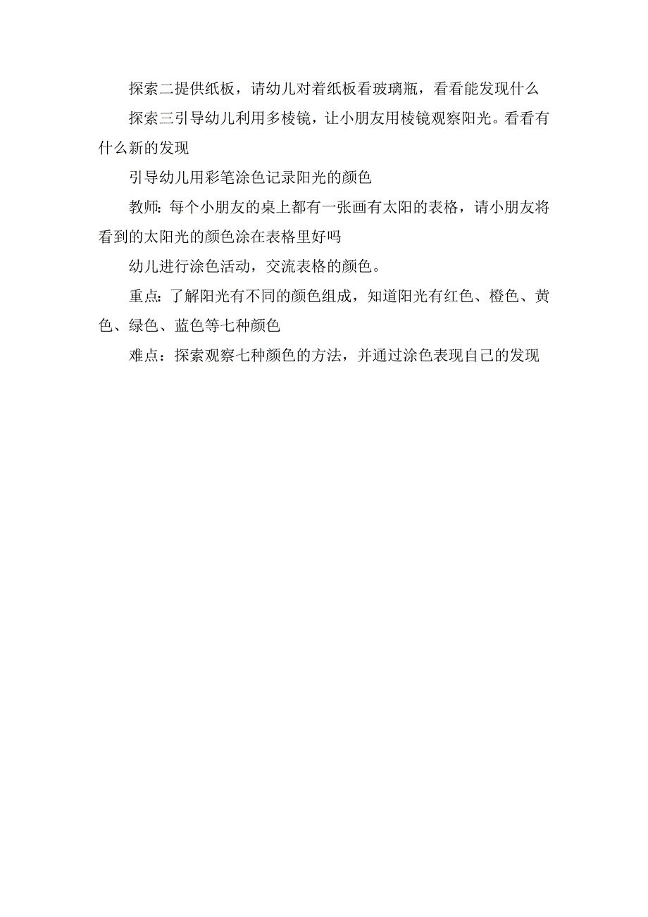 幼儿园大班音乐游戏教案《风中的小鸭》_第2页