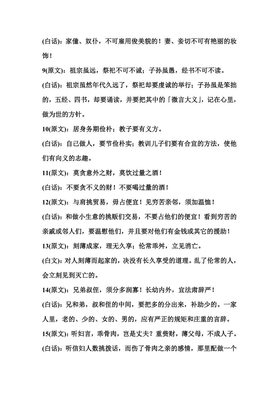 朱子家训全文_第4页