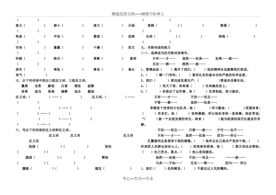 五年级语文词语综合练习(共5页)_第3页