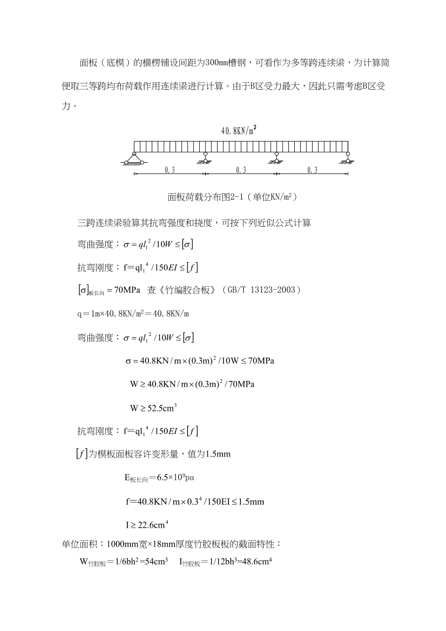 轮扣式满堂支架设计计算书(DOC 8页)_第3页