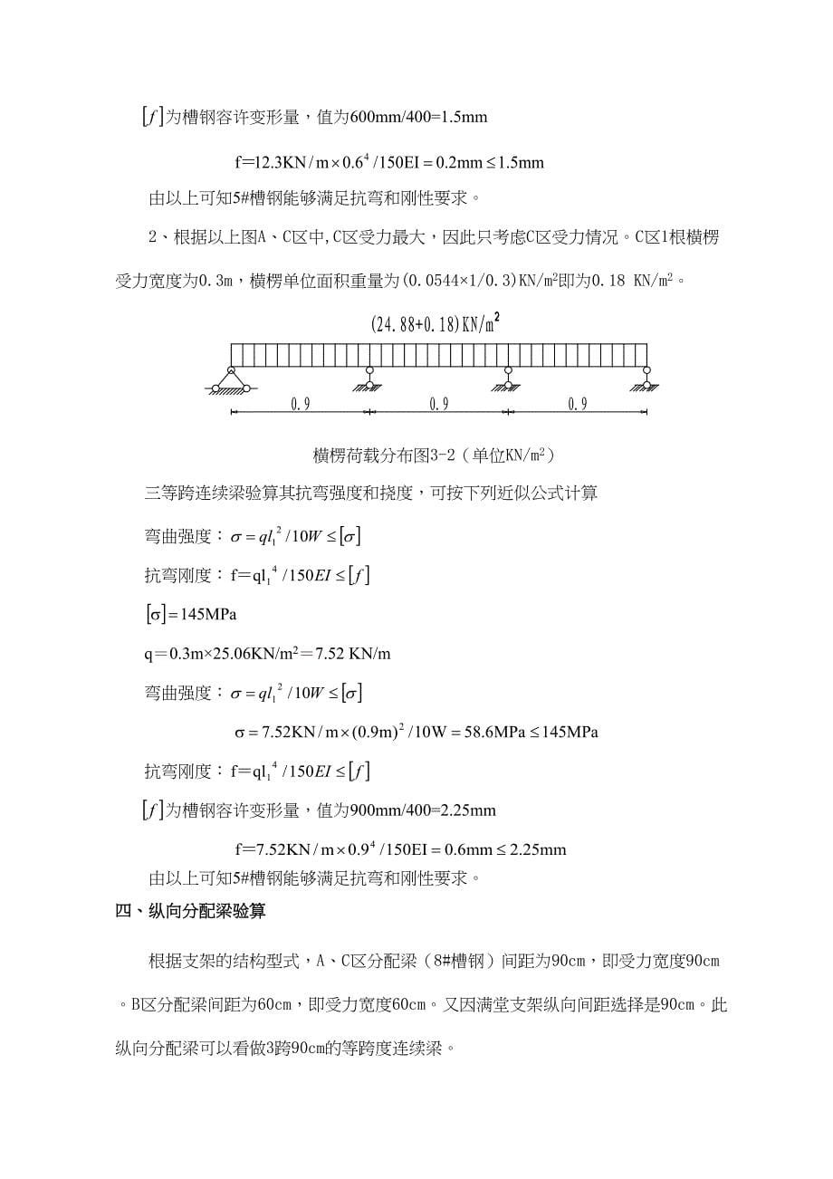 轮扣式满堂支架设计计算书(DOC 8页)_第5页