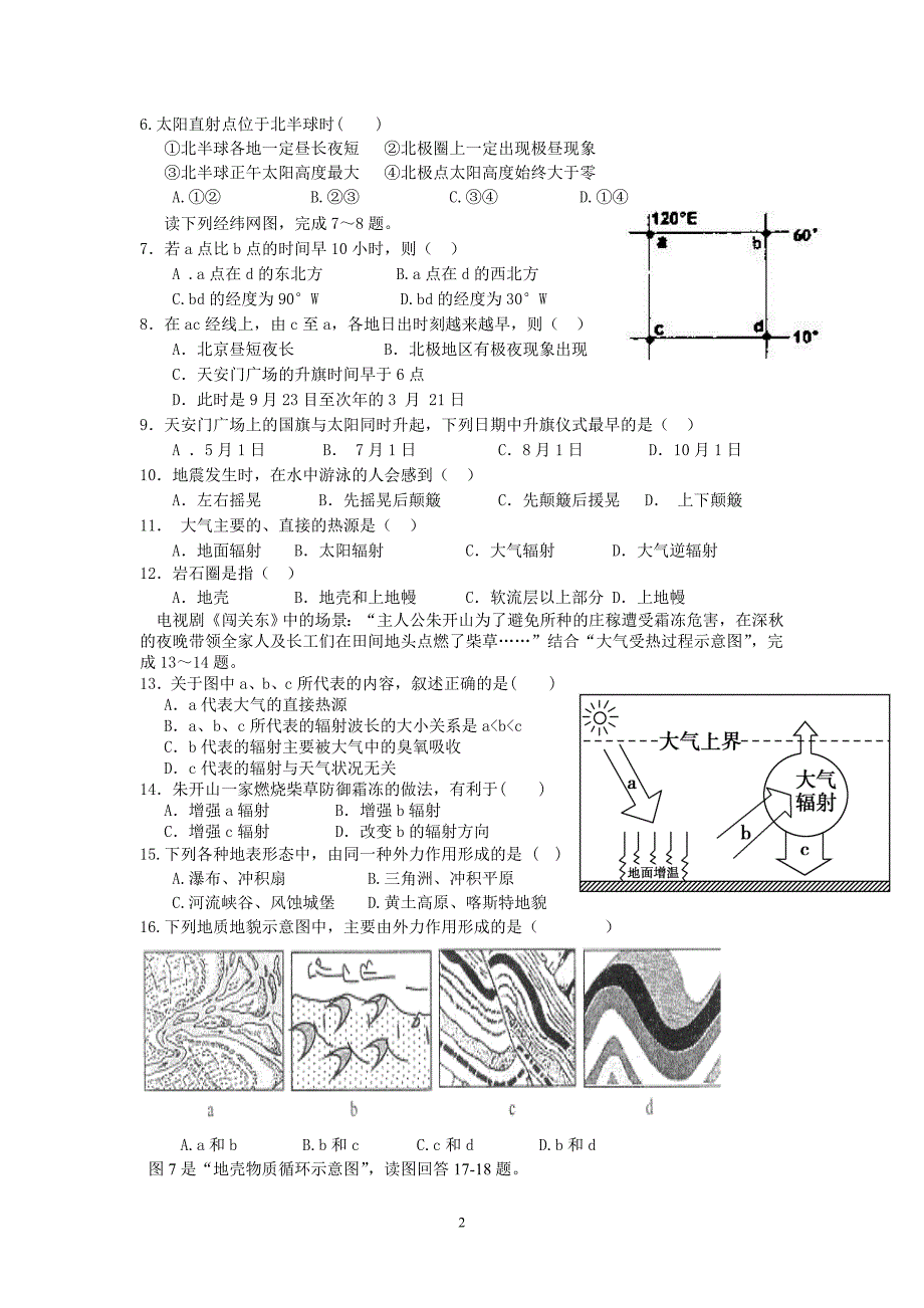 高一地理第一学期期中考试试题_第2页