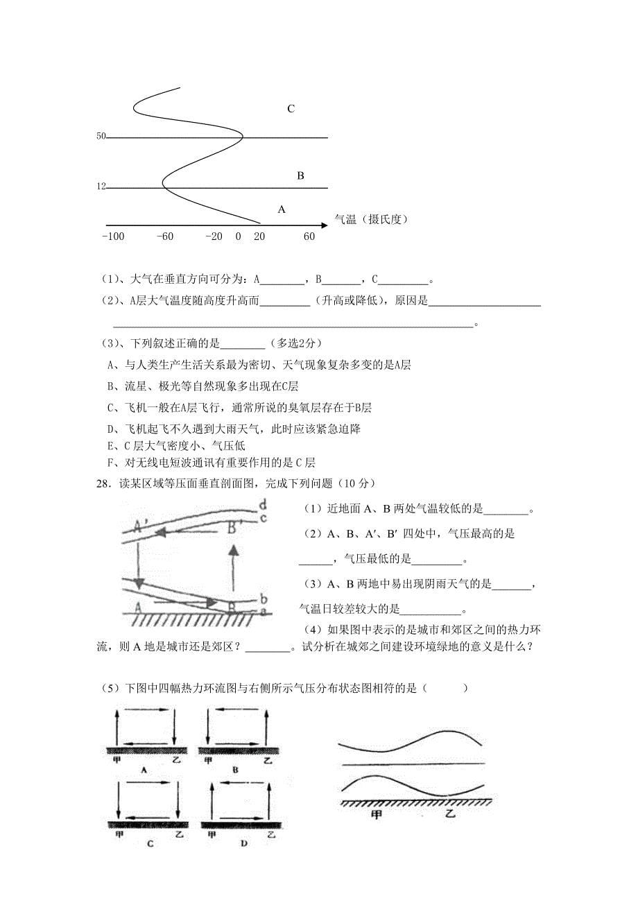 高一地理第一学期期中考试试题_第5页