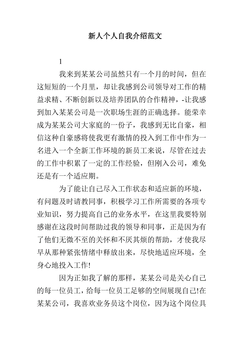 新人个人自我介绍范文_第1页