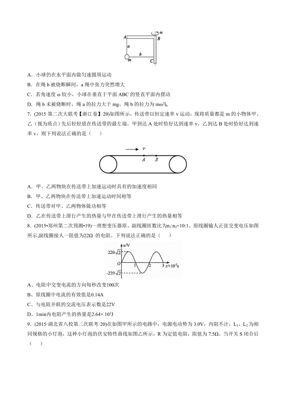 2016年高考压轴冲刺卷江苏卷(五)物理_第3页