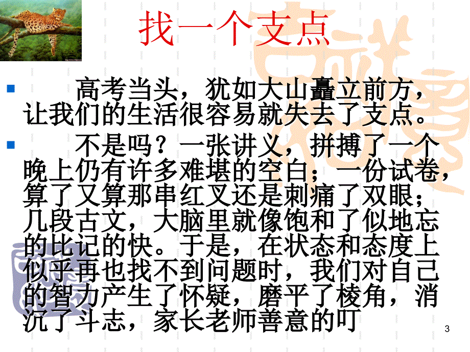 《读书与人生班会》PPT课件_第3页