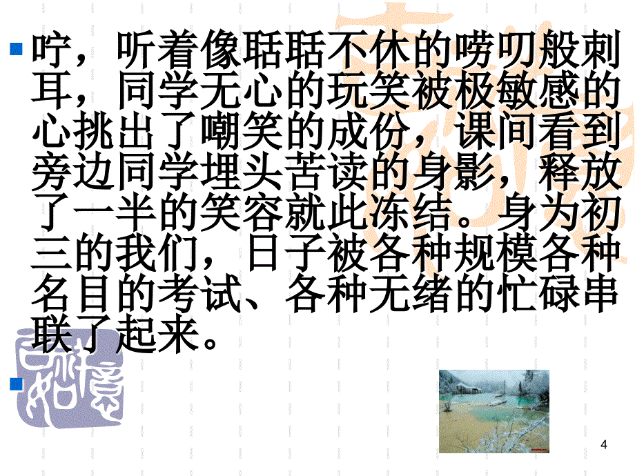 《读书与人生班会》PPT课件_第4页