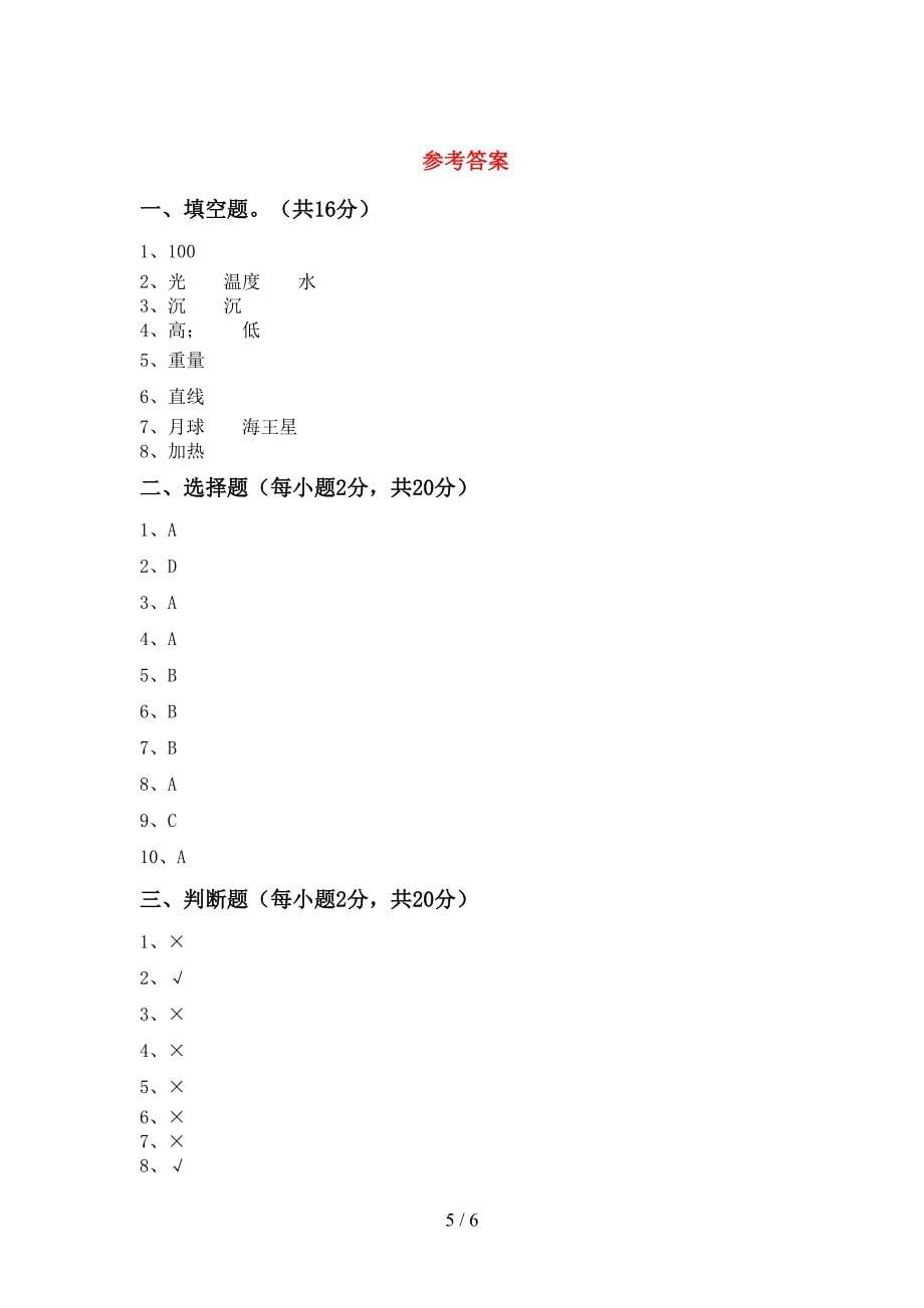 新教科版五年级科学上册期中考试题【及参考答案】.doc_第5页