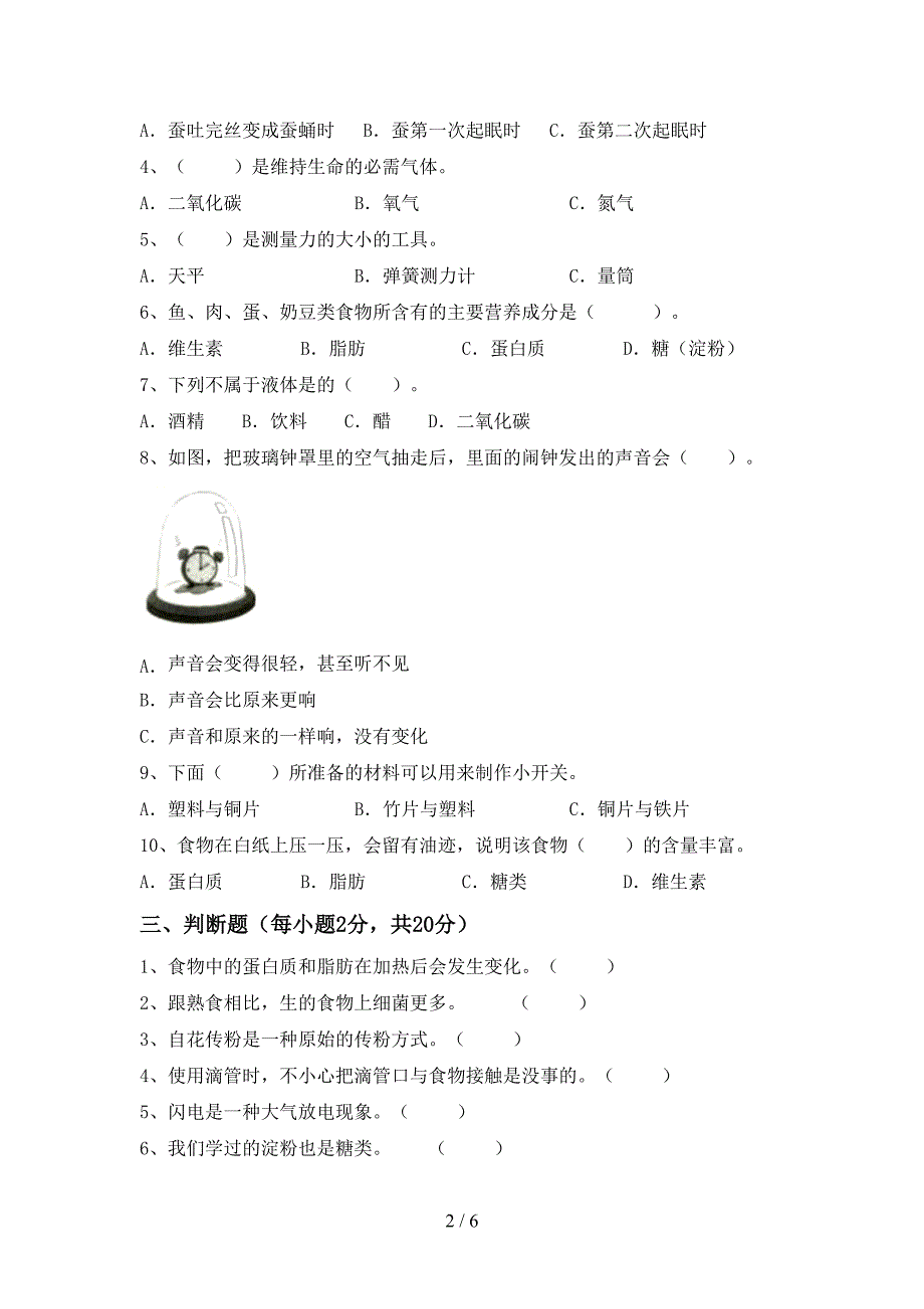 新人教版四年级科学上册期中模拟考试及答案下载.doc_第2页