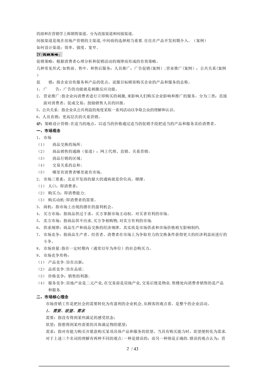 地产销售培训_第2页