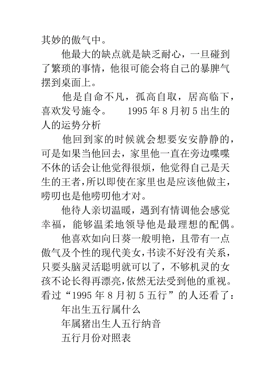 1995年10月五行属什么.docx_第2页