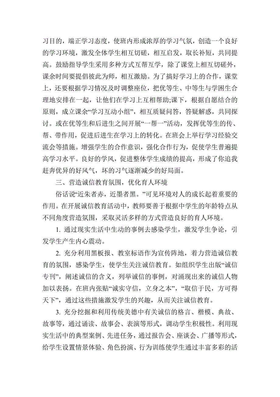 浅谈中学德育教育方法探讨.doc_第2页