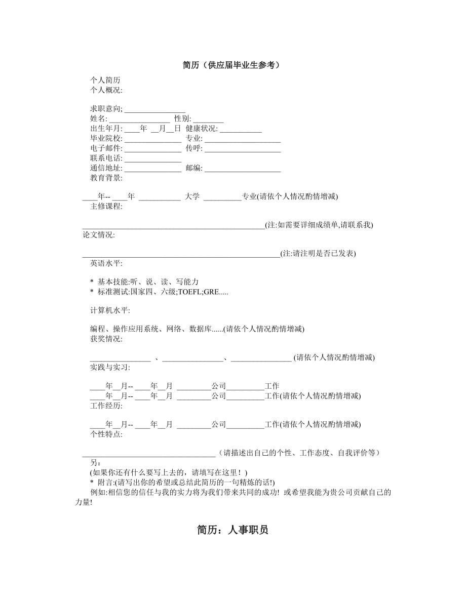 人力资源模拟教学实验软件策划书_第5页