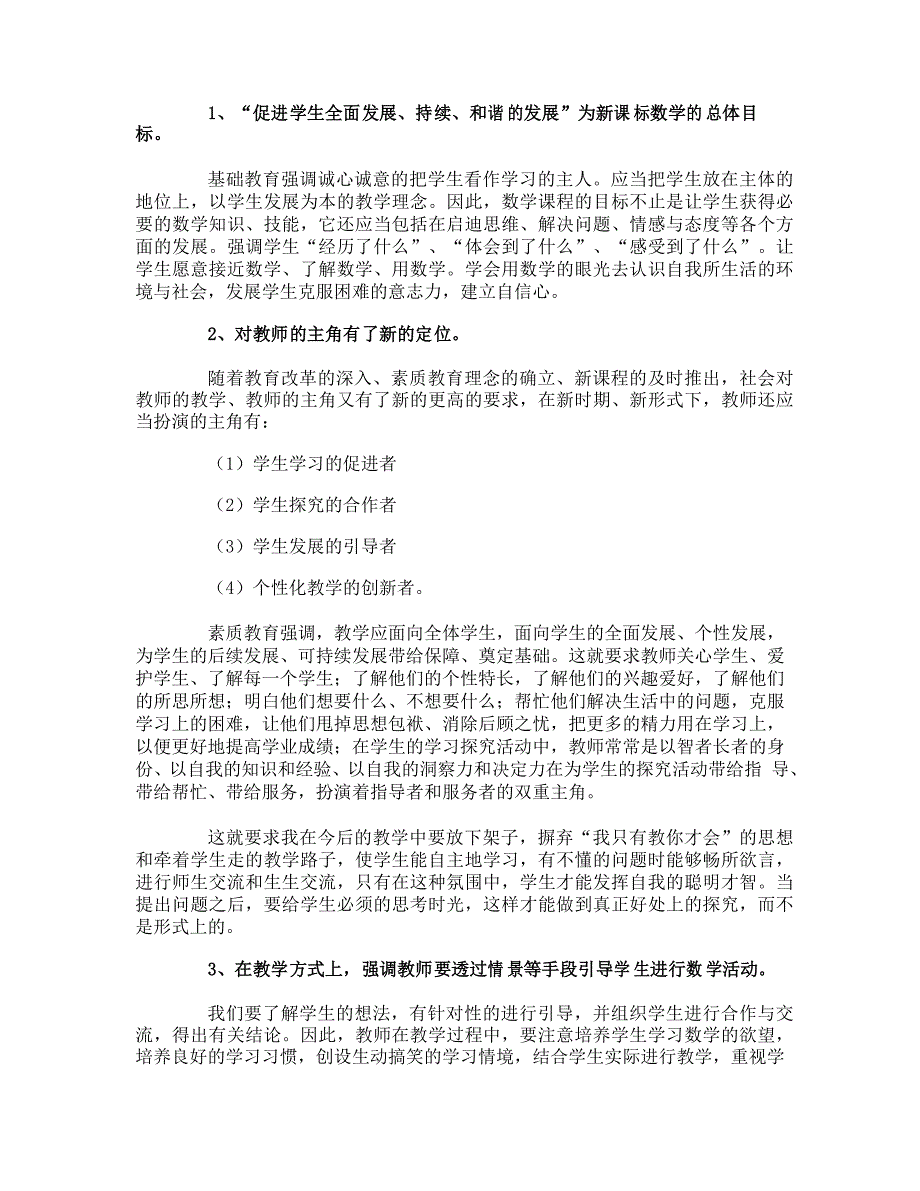 小学研修日志_第3页