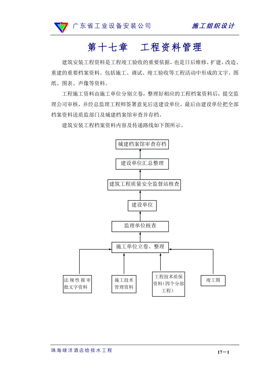 17章工程资料管理.doc_第1页