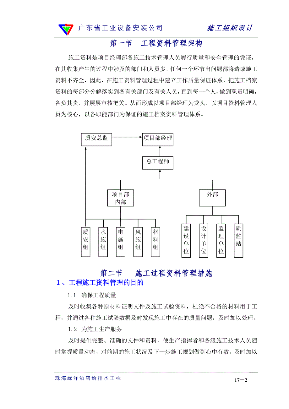 17章工程资料管理.doc_第2页