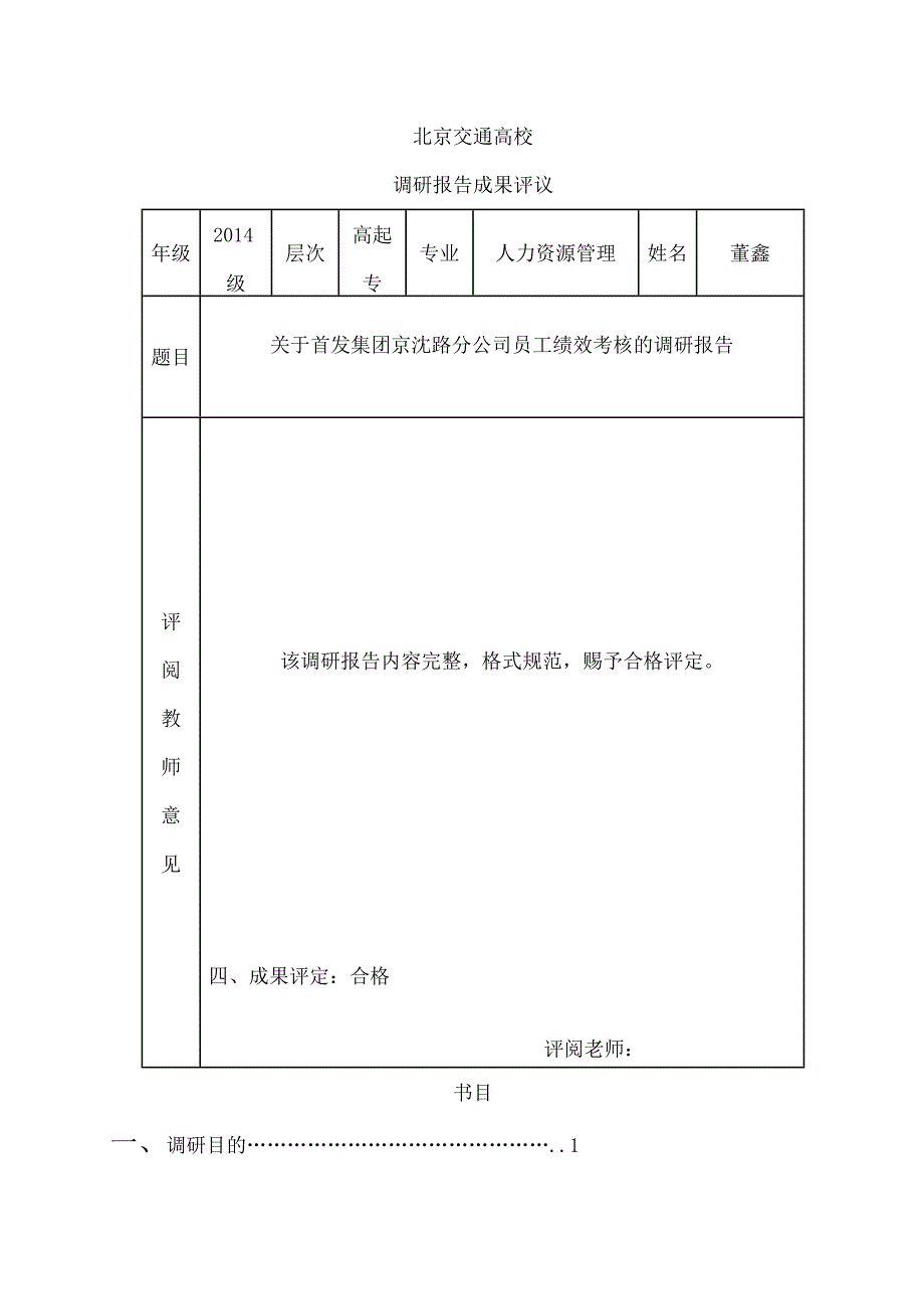 董鑫调研报告修改(2)详解_第3页