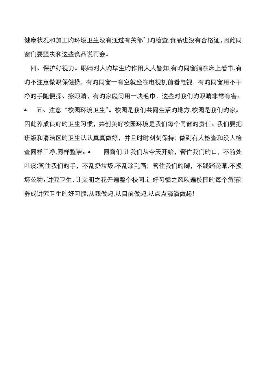 讲究卫生,从我做起广播稿_第2页