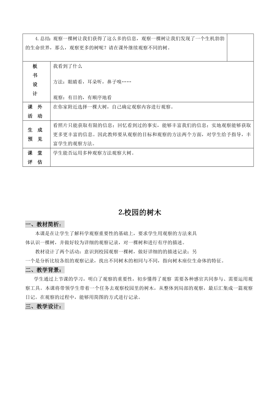 科教版小学三年级科学上册教案集.doc_第3页