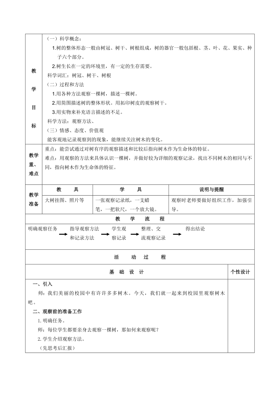 科教版小学三年级科学上册教案集.doc_第4页