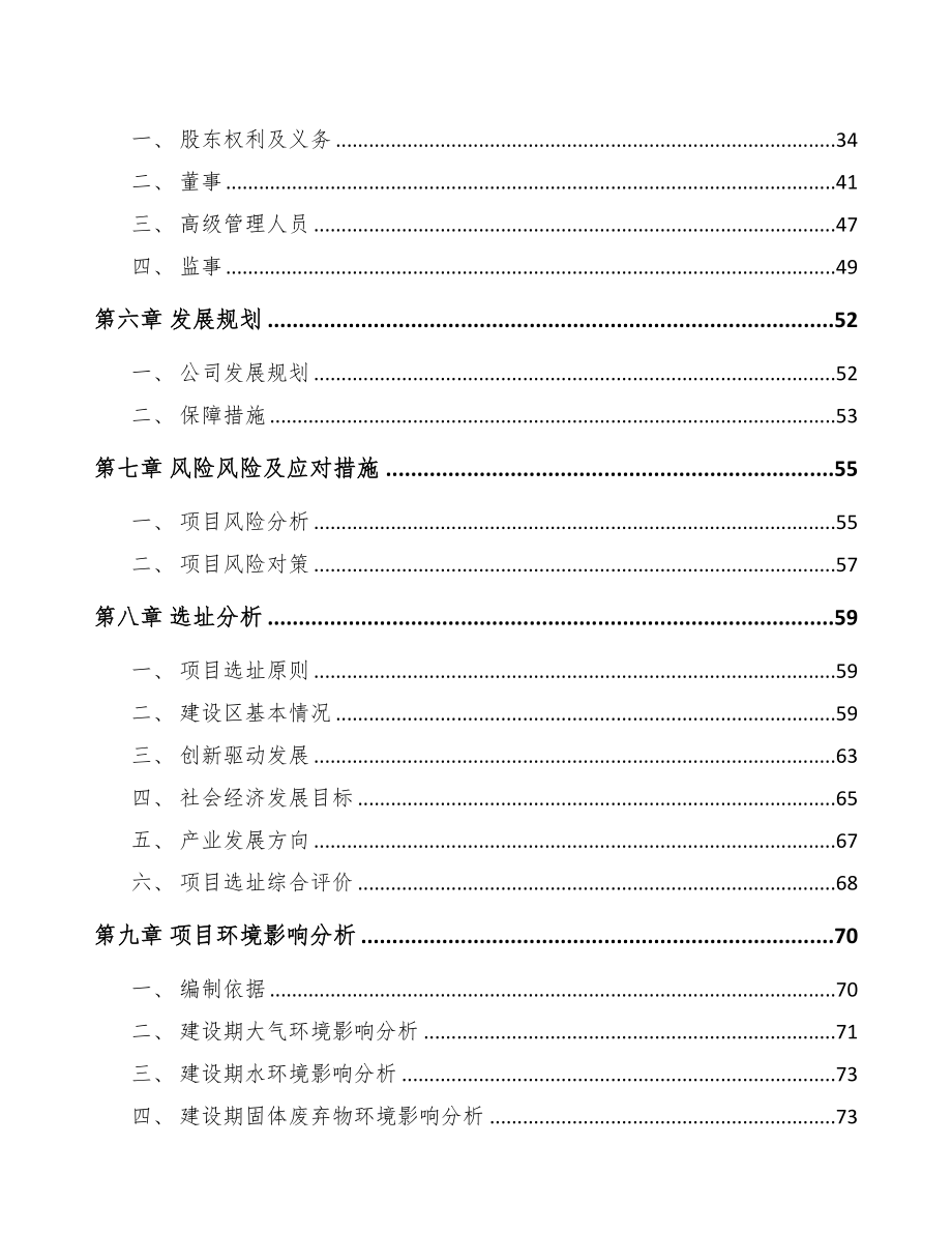 太原关于成立一次性输液器公司可行性研究报告模板(DOC 100页)_第4页