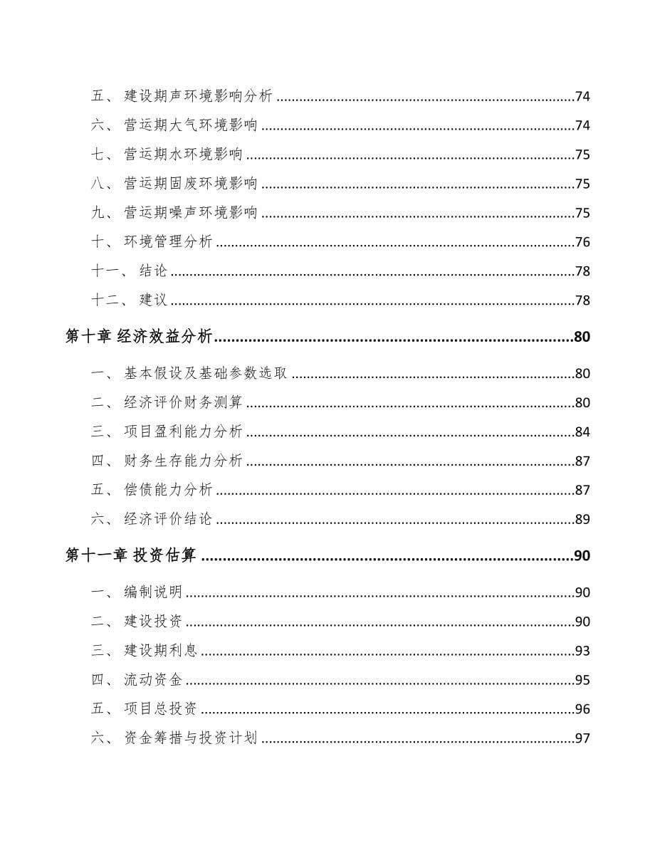 太原关于成立一次性输液器公司可行性研究报告模板(DOC 100页)_第5页