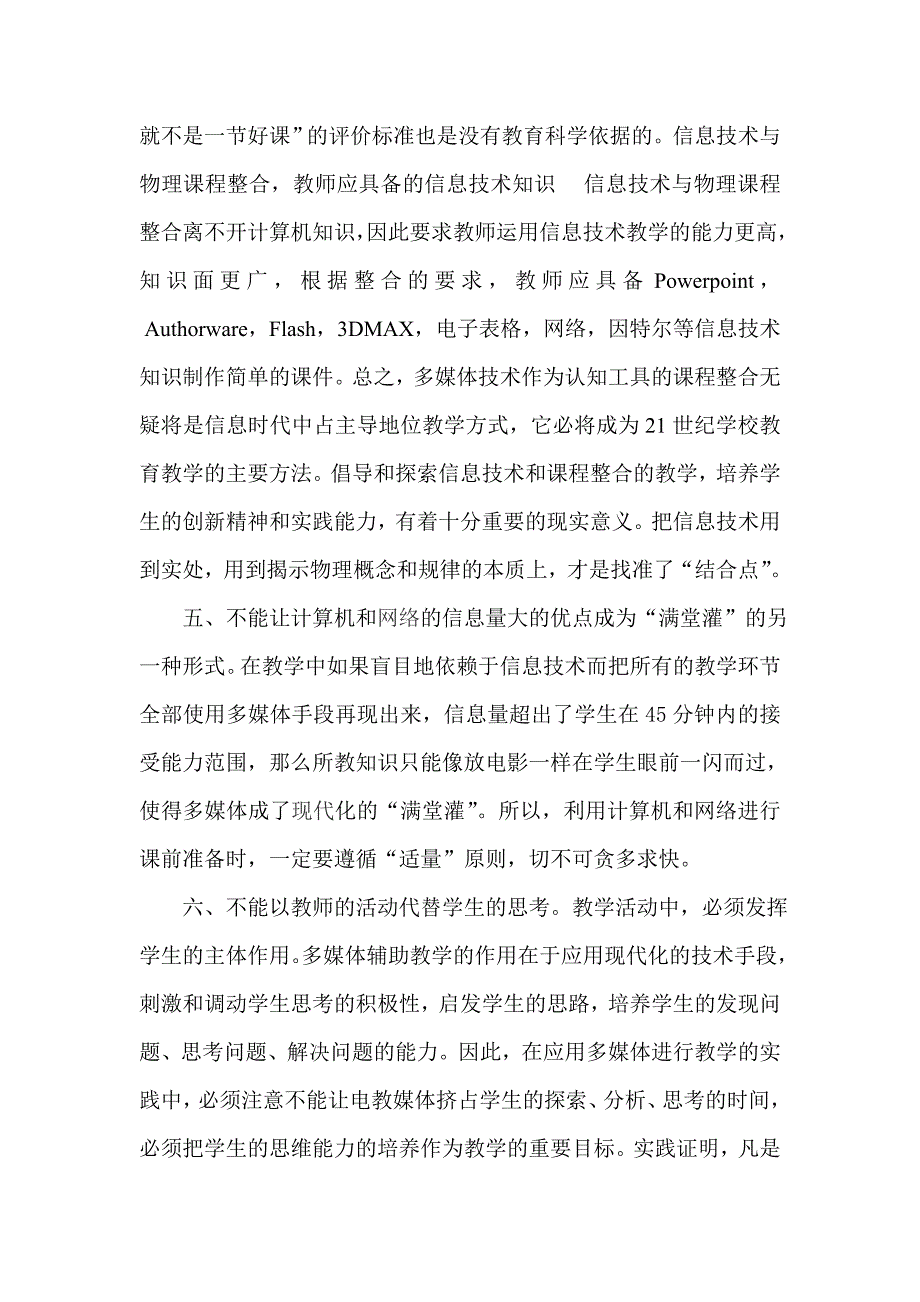 信息技术与物理课程整合中必须注意的几个问题（陈兴）_第4页