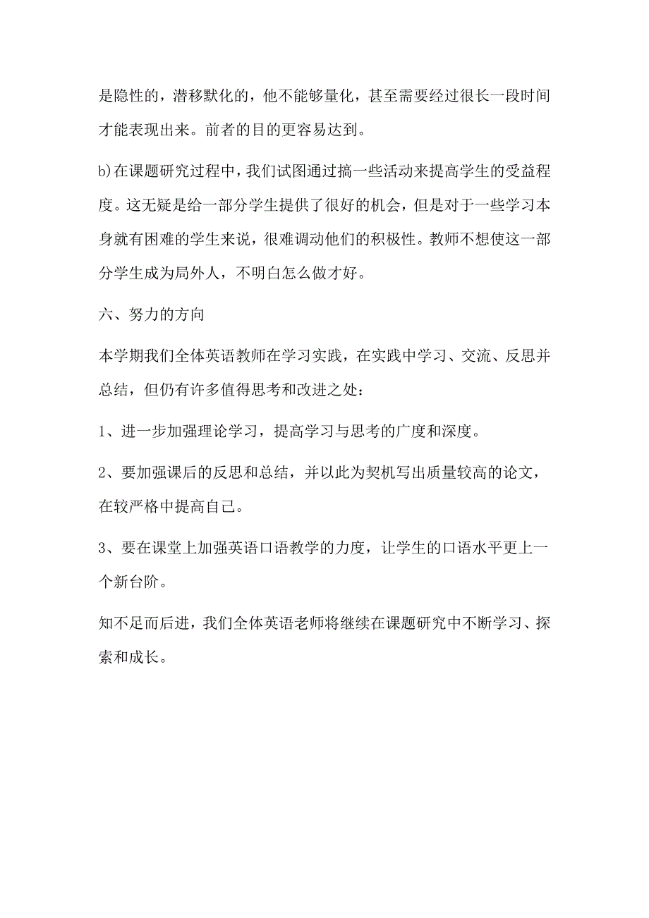 小学英语教研专题总结_第4页