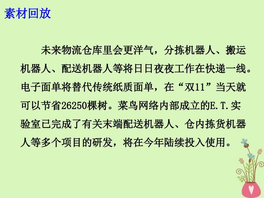 2018高考语文 作文备考热点素材 让快递包装&amp;ldquo;绿&amp;rdquo;起来课件_第4页